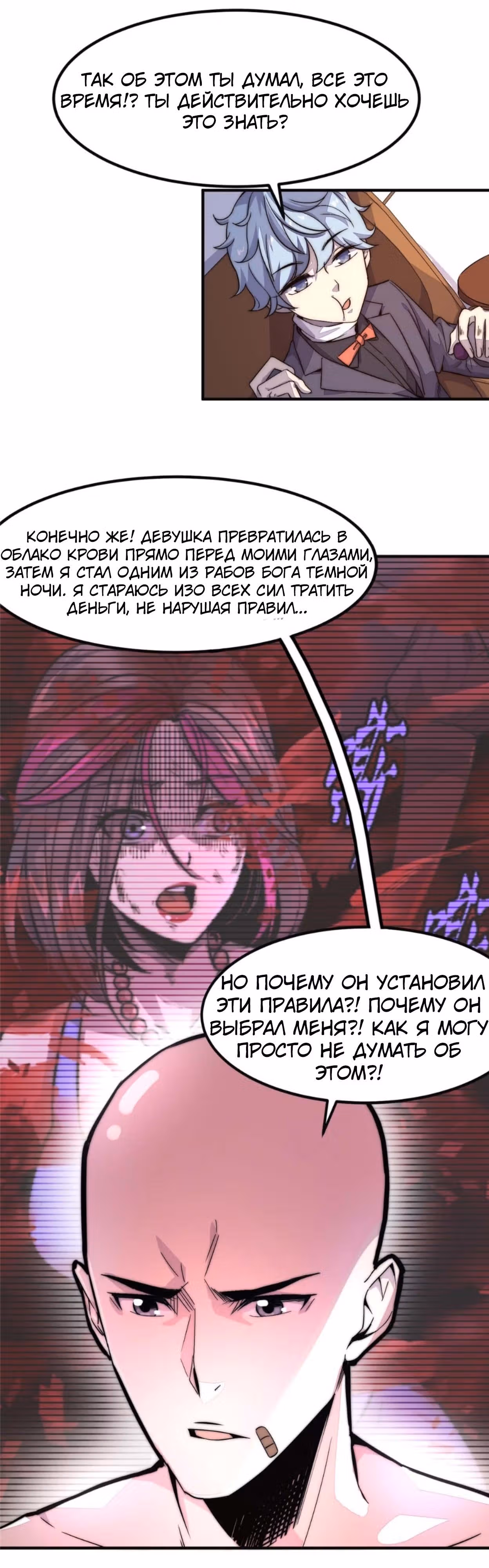 Черная карта — Том 1 · Глава 4, страница 16