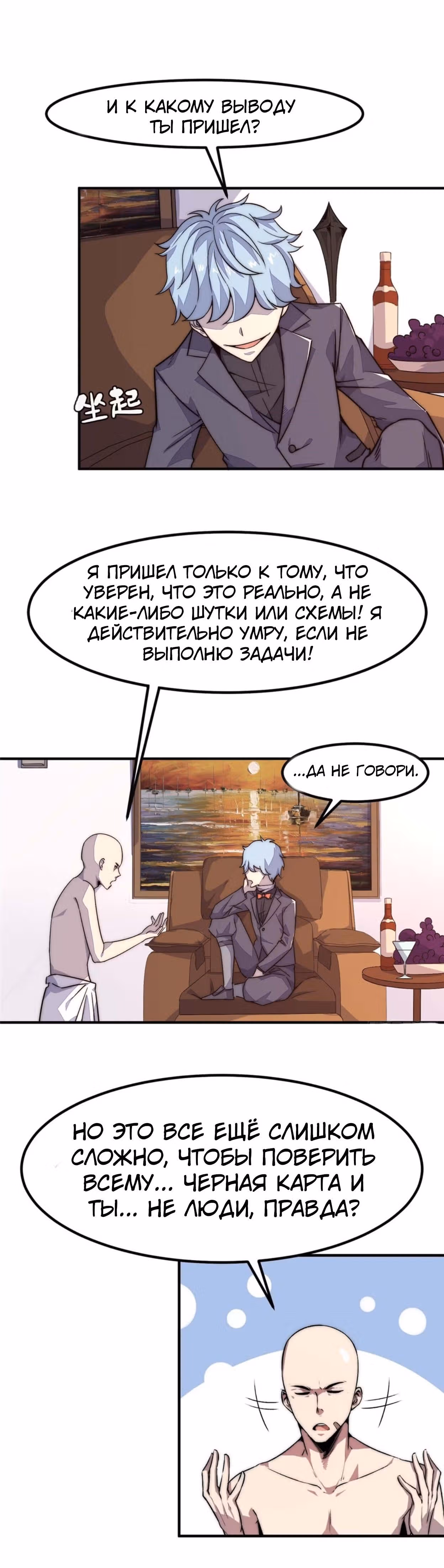 Черная карта — Том 1 · Глава 4, страница 17