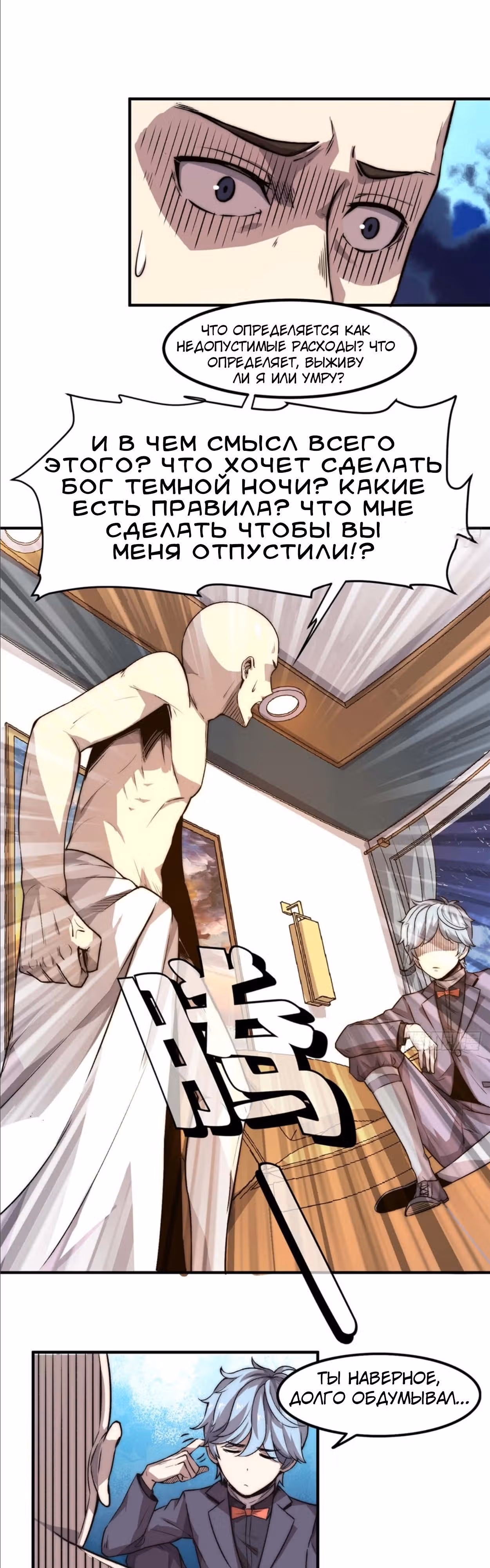Черная карта — Том 1 · Глава 4, страница 20