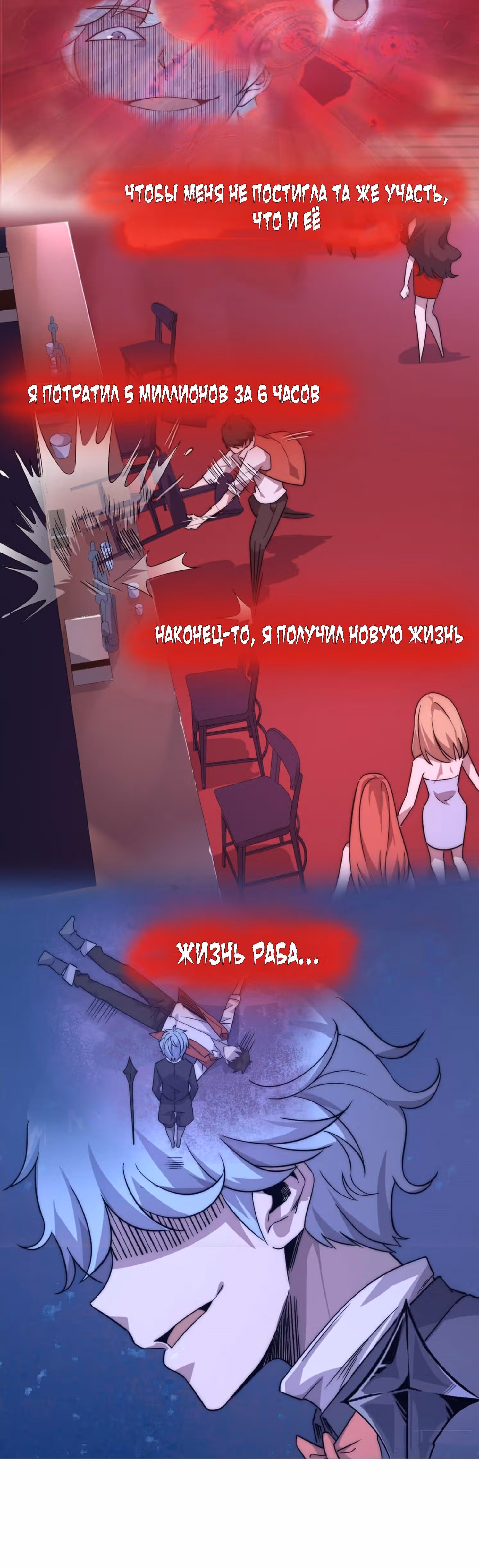 Черная карта — Том 1 · Глава 4, страница 3
