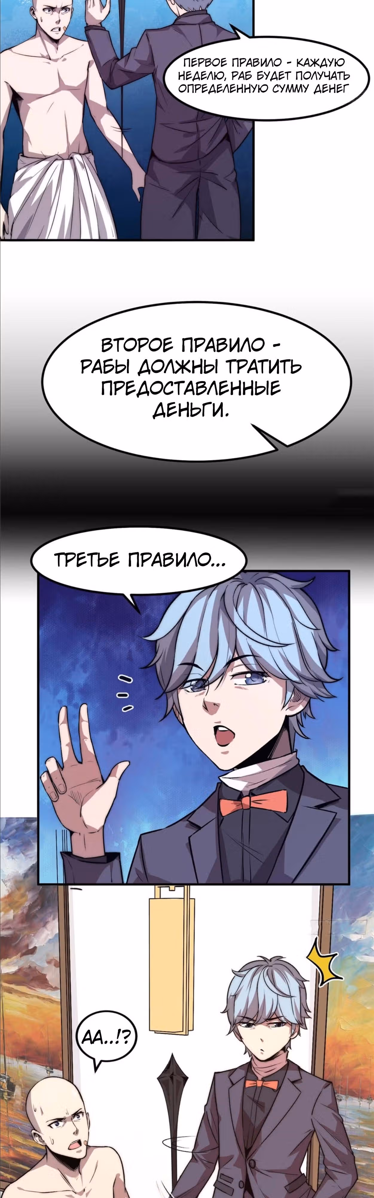 Черная карта — Том 1 · Глава 4, страница 24