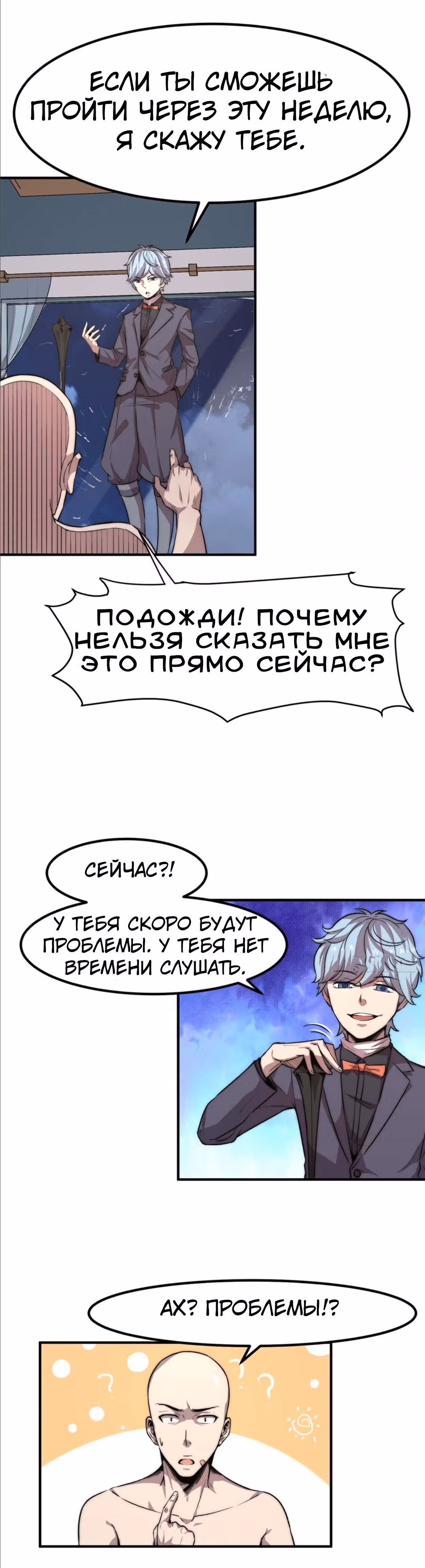 Черная карта — Том 1 · Глава 4, страница 26