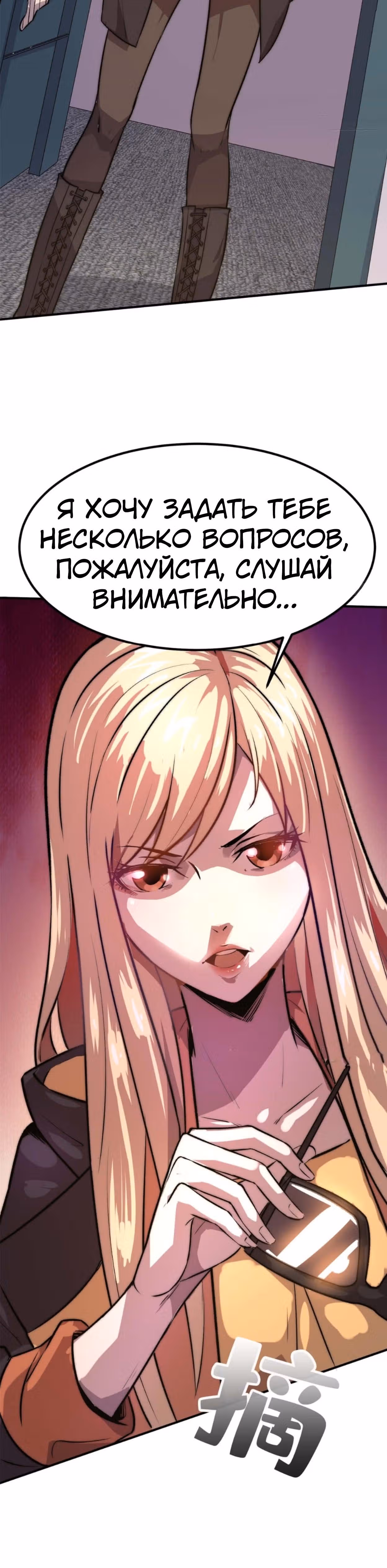 Черная карта — Том 1 · Глава 4, страница 30