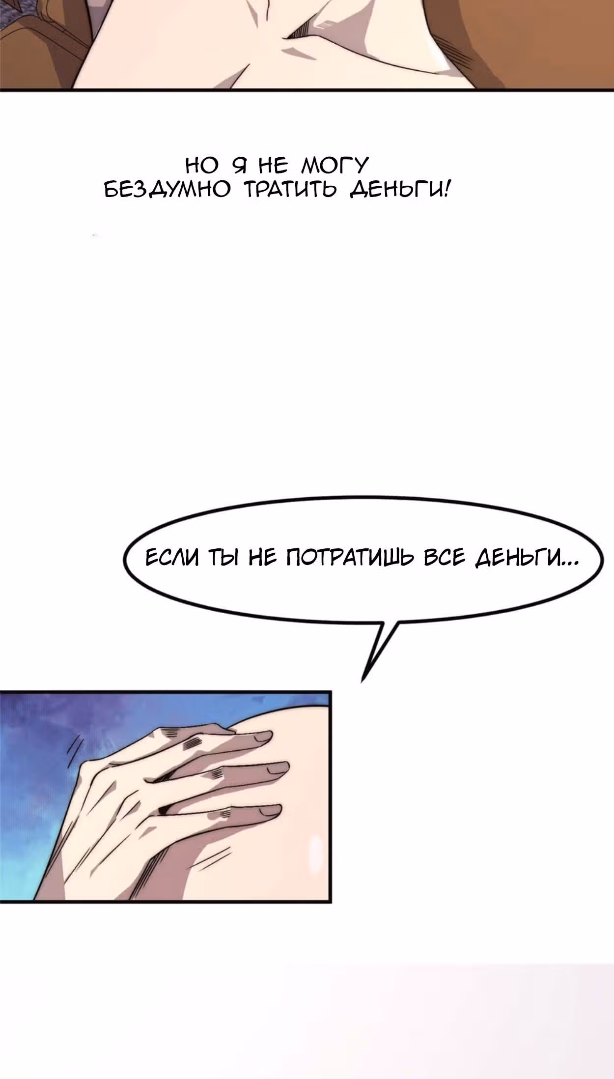 Черная карта — Том 1 · Глава 4, страница 10