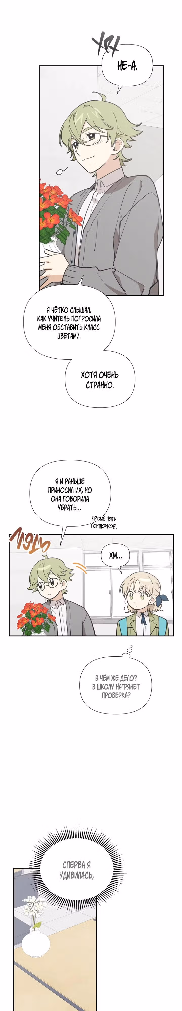 Звёздное желание — Том 1 · Глава 8, страница 17