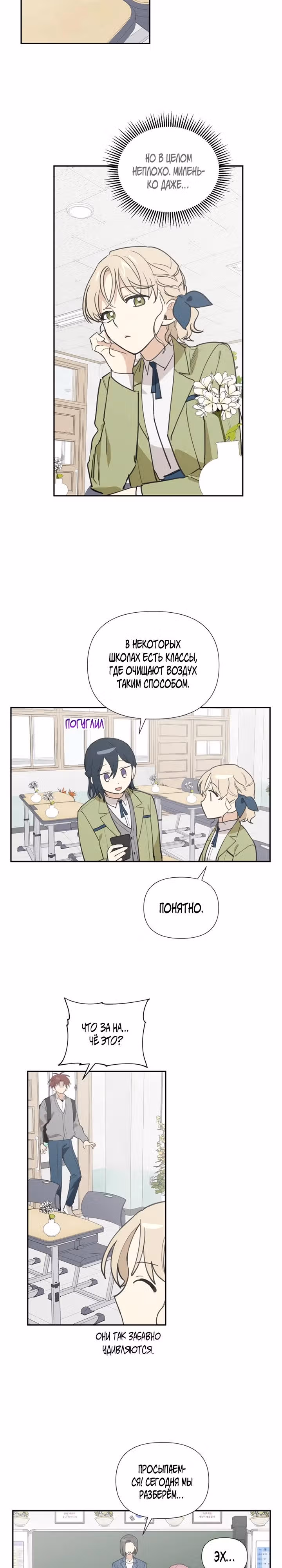 Звёздное желание — Том 1 · Глава 8, страница 18