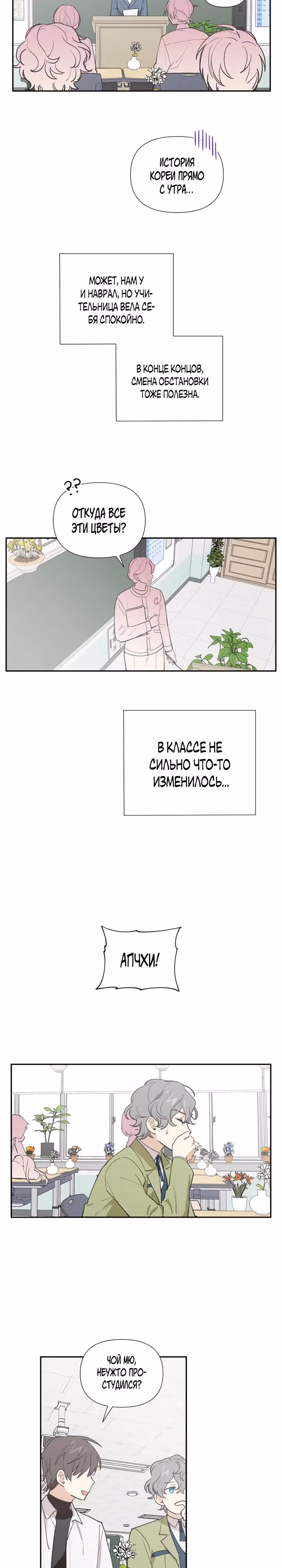 Звёздное желание — Том 1 · Глава 8, страница 19