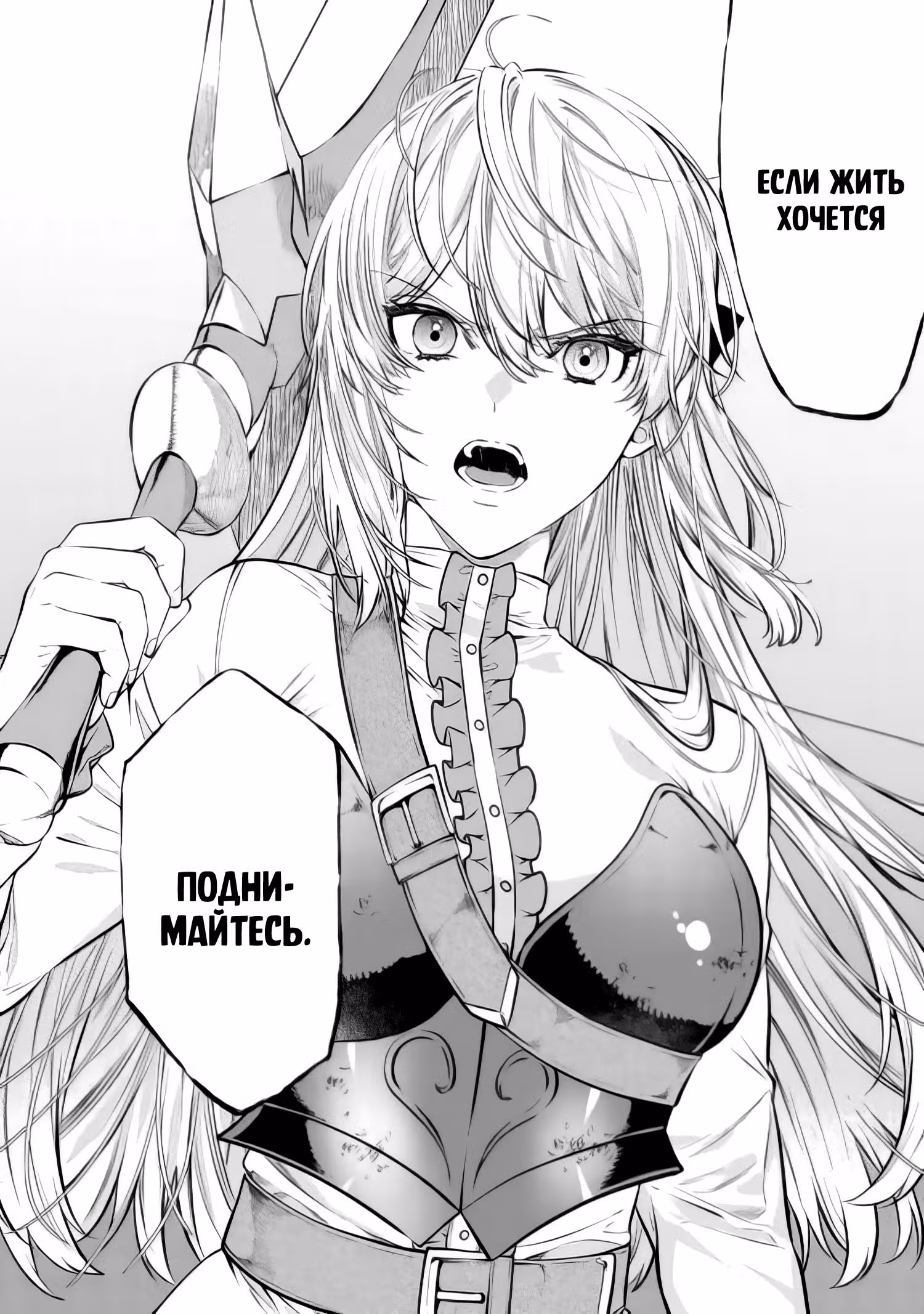 Перерождение тиранши! — Том 3 · Глава 21, страница 12
