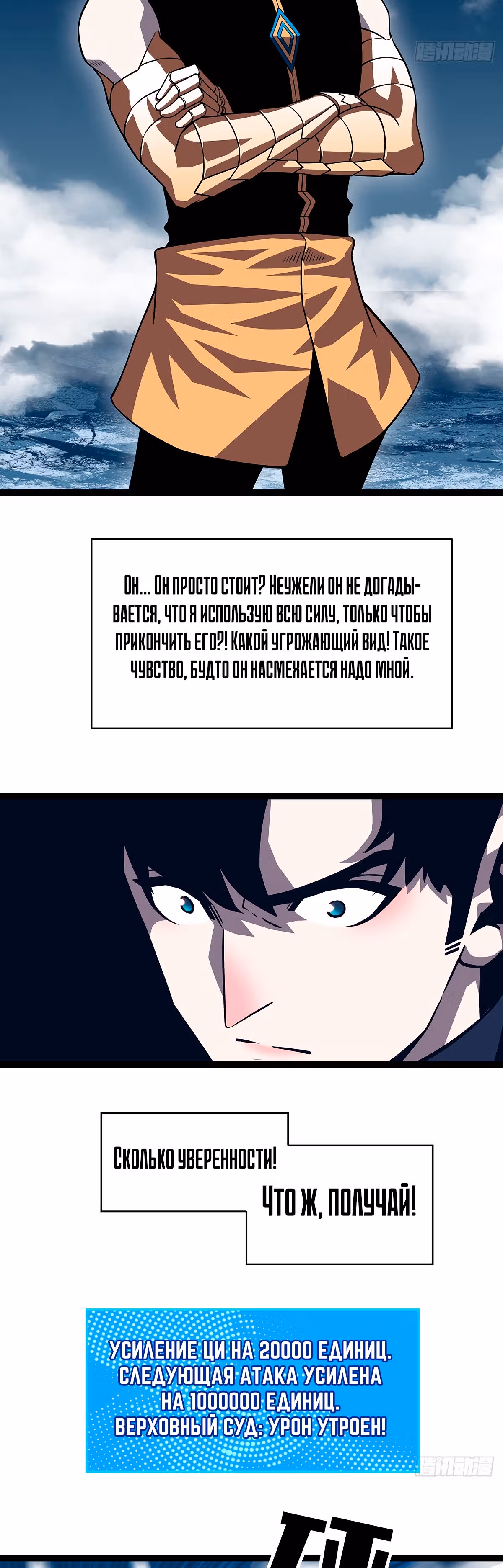 Короче, это поднятие уровня! — Том 1 · Глава 91, страница 11