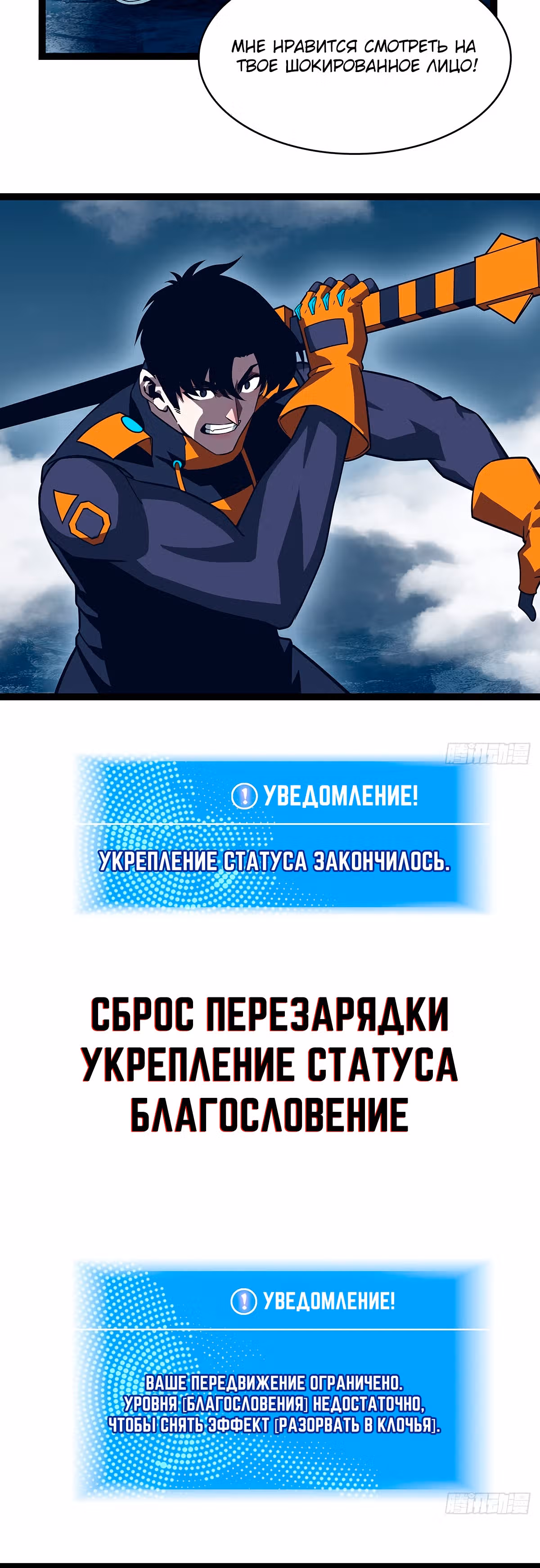 Короче, это поднятие уровня! — Том 1 · Глава 91, страница 19