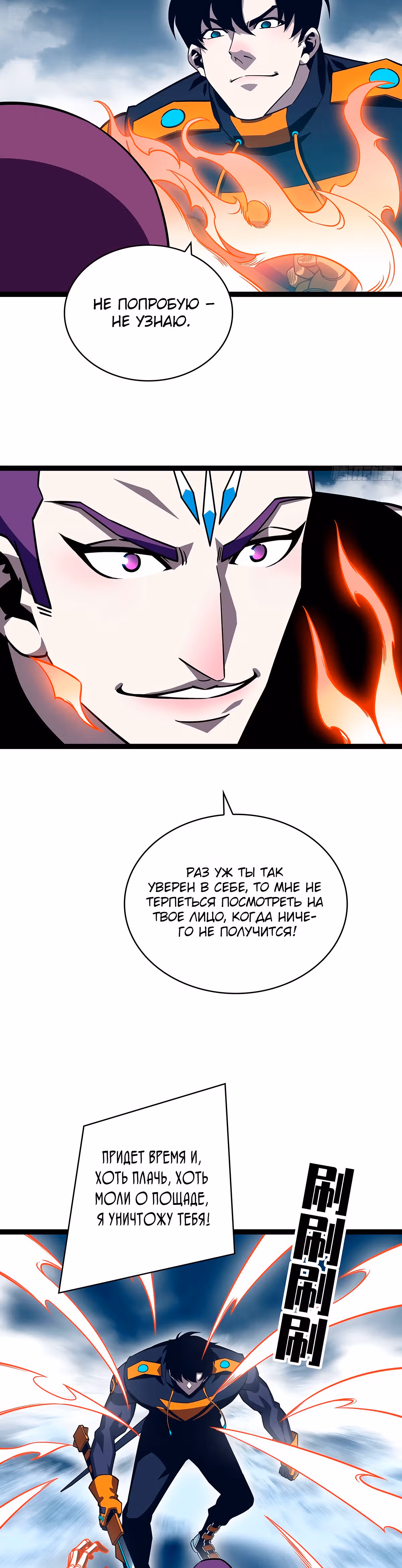 Короче, это поднятие уровня! — Том 1 · Глава 91, страница 3