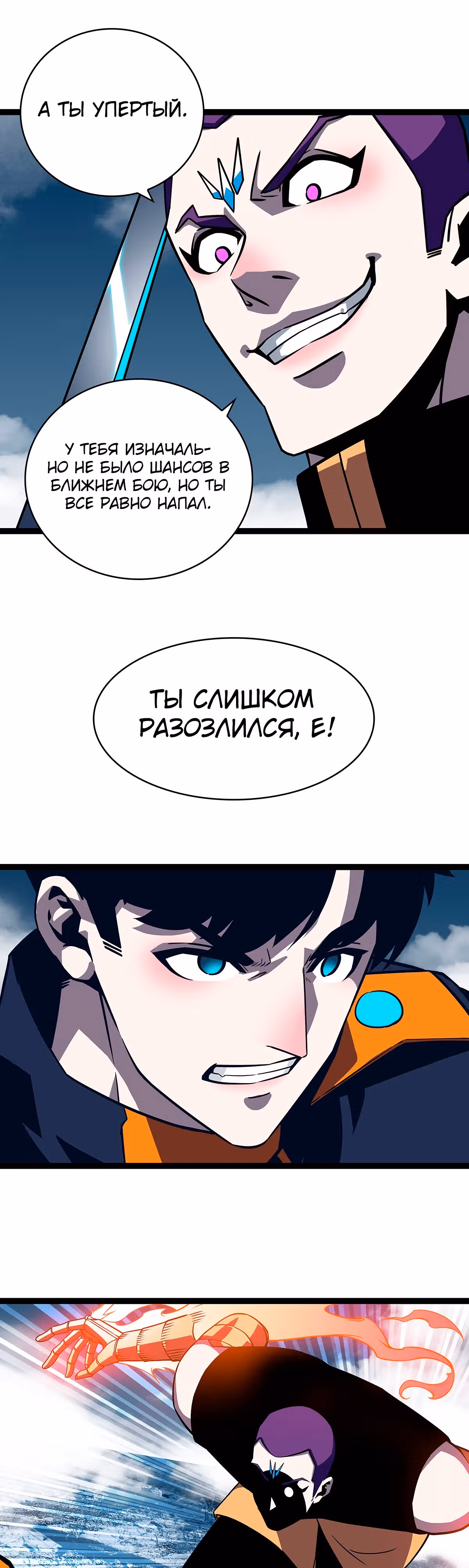 Короче, это поднятие уровня! — Том 1 · Глава 91, страница 21