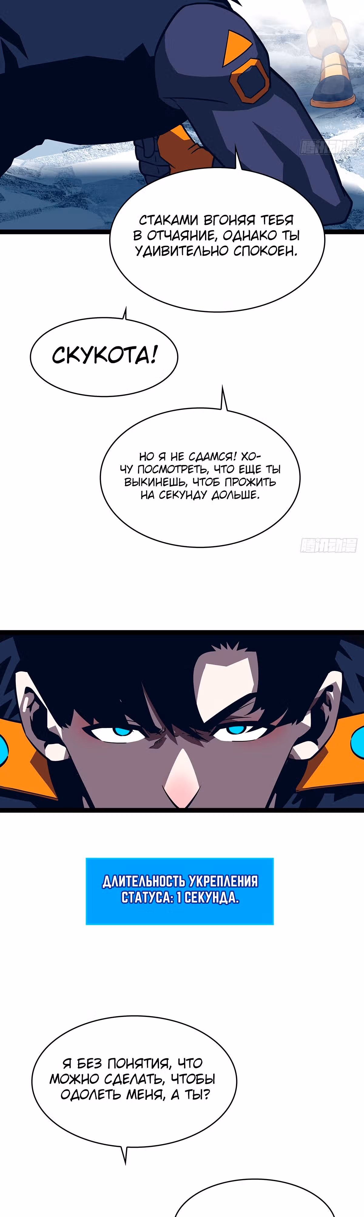 Короче, это поднятие уровня! — Том 1 · Глава 91, страница 24