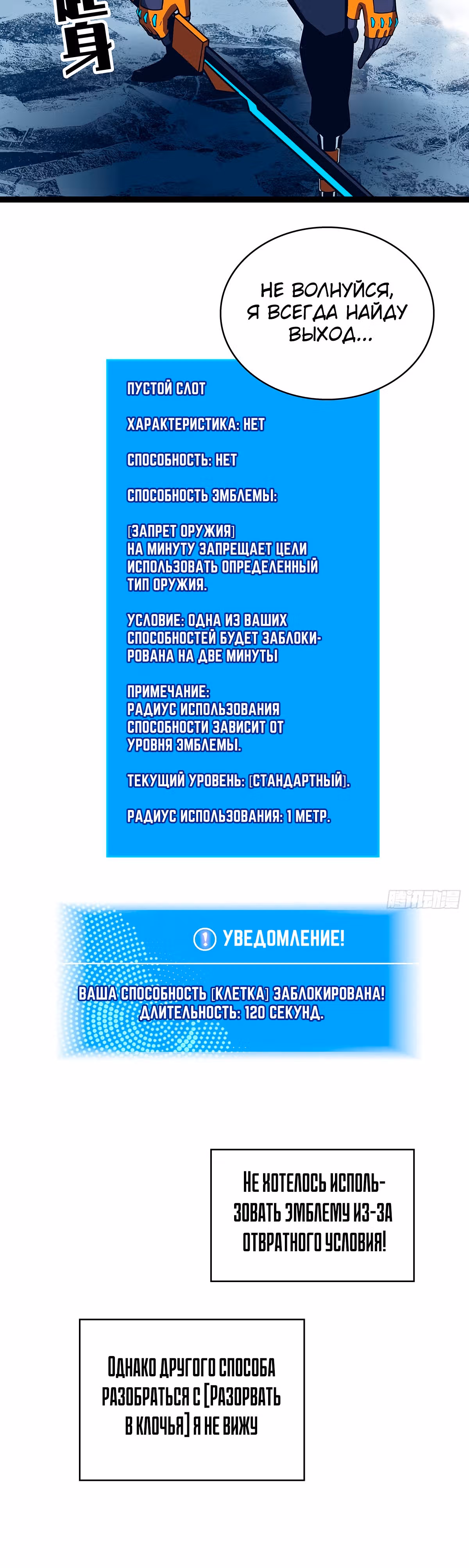 Короче, это поднятие уровня! — Том 1 · Глава 91, страница 26