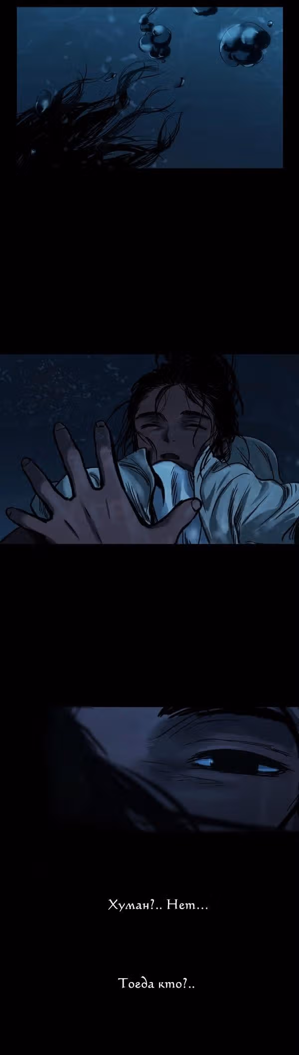 Сирена — Том 1 · Глава 2, страница 12
