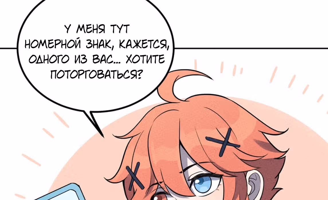 Слабейший монстр — Том 1 · Глава 35, страница 104