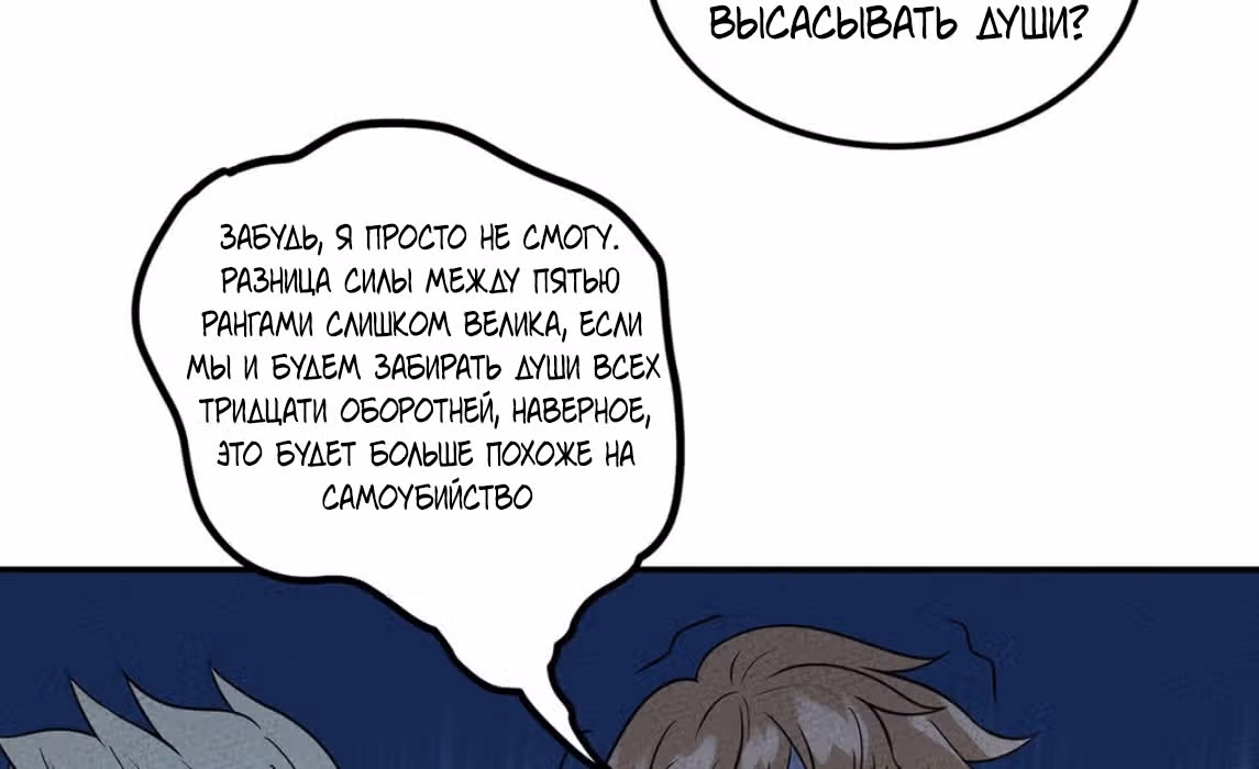 Слабейший монстр — Том 1 · Глава 35, страница 21