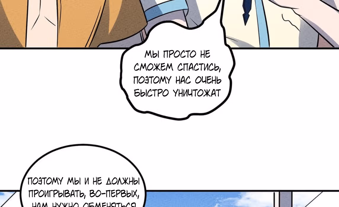 Слабейший монстр — Том 1 · Глава 35, страница 23