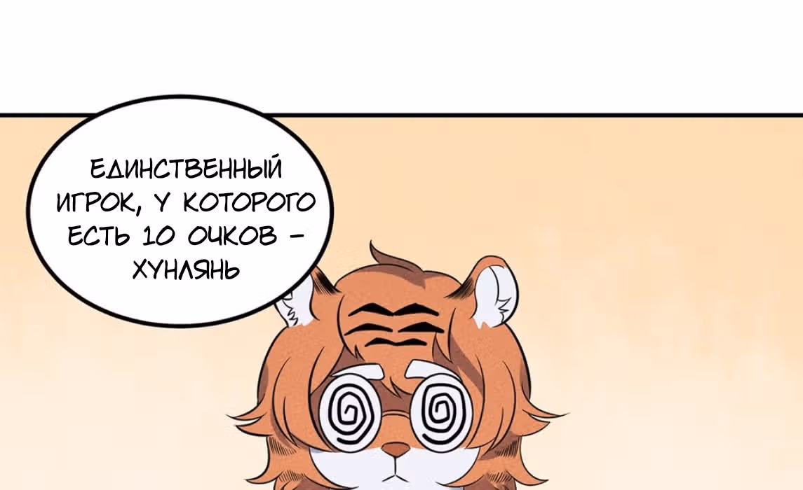 Слабейший монстр — Том 1 · Глава 35, страница 31