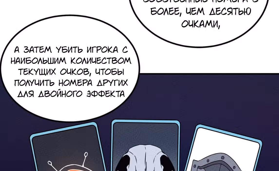 Слабейший монстр — Том 1 · Глава 35, страница 36