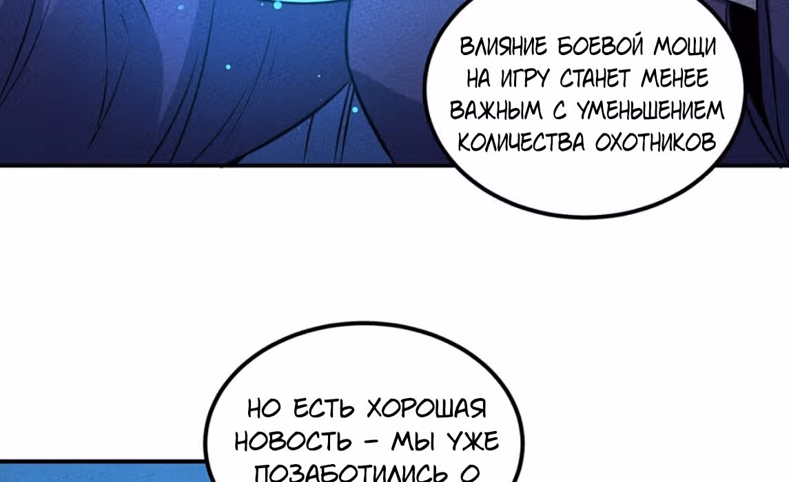 Слабейший монстр — Том 1 · Глава 35, страница 40