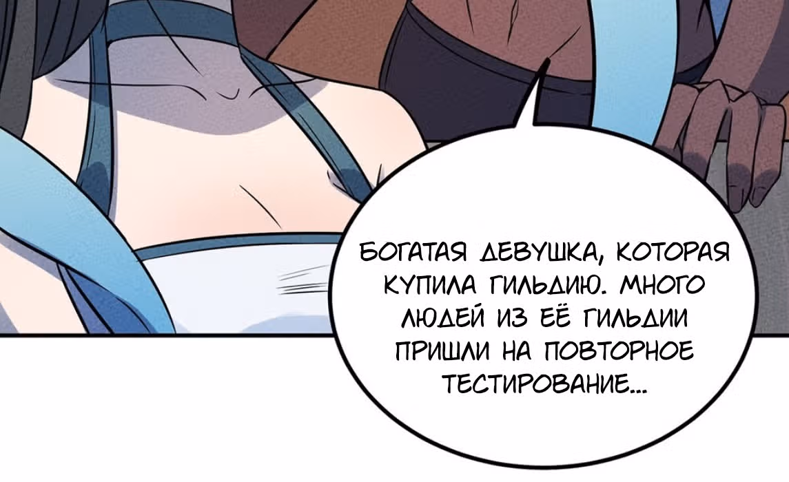 Слабейший монстр — Том 1 · Глава 35, страница 55