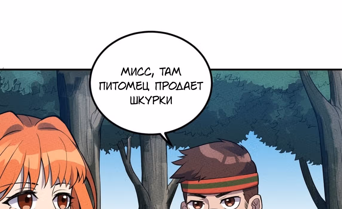 Слабейший монстр — Том 1 · Глава 35, страница 58