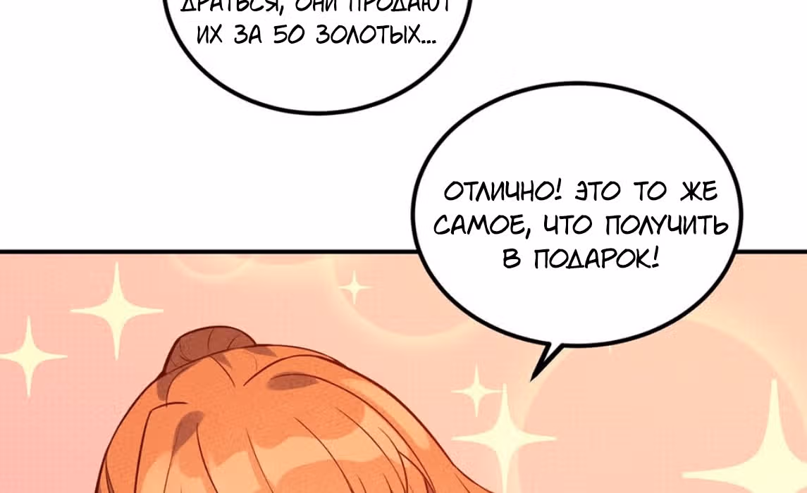 Слабейший монстр — Том 1 · Глава 35, страница 60