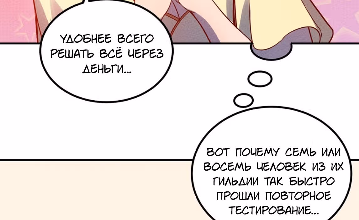 Слабейший монстр — Том 1 · Глава 35, страница 62