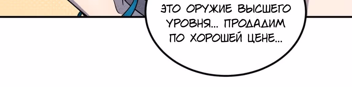 Слабейший монстр — Том 1 · Глава 35, страница 71