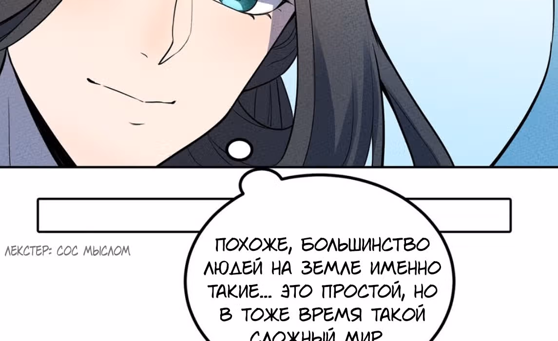 Слабейший монстр — Том 1 · Глава 35, страница 77