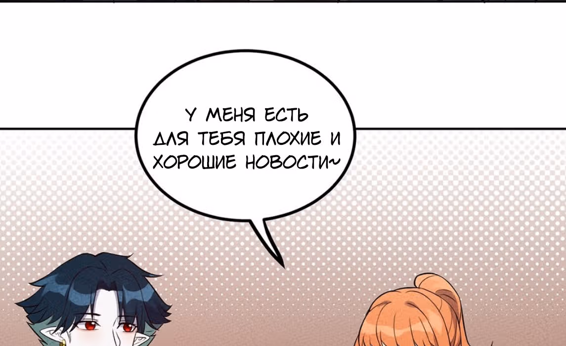 Слабейший монстр — Том 1 · Глава 35, страница 83