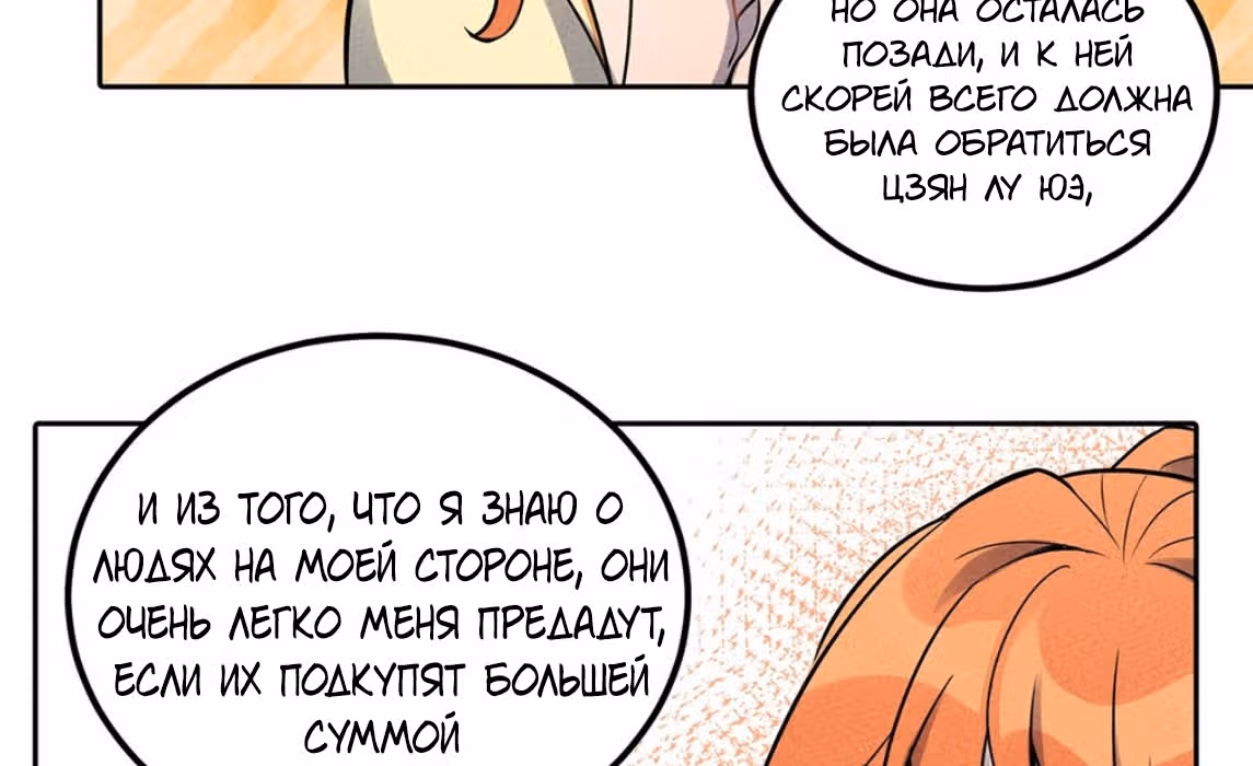 Слабейший монстр — Том 1 · Глава 35, страница 89