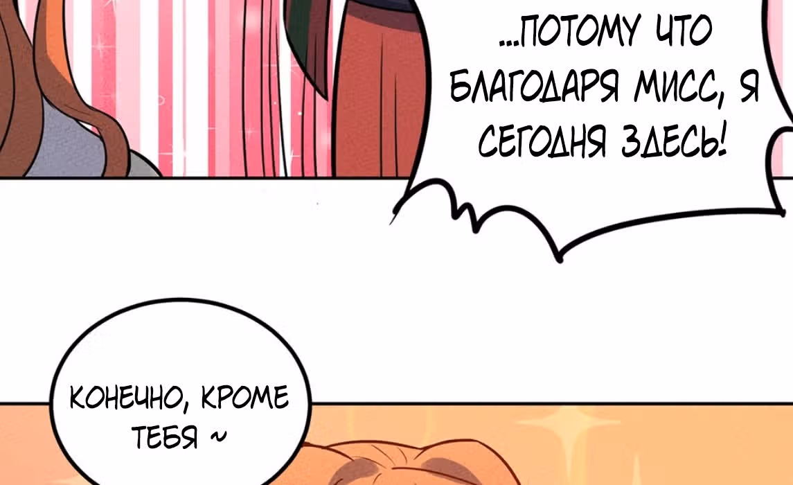 Слабейший монстр — Том 1 · Глава 35, страница 93