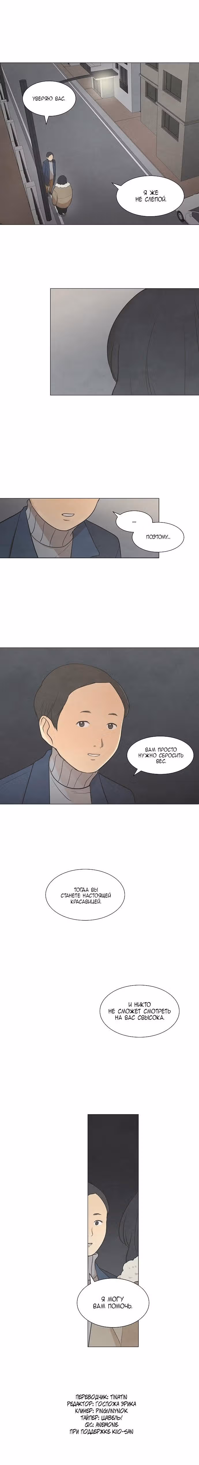 Причина, по которой я люблю тебя — Том 1 · Глава 21, страница 13