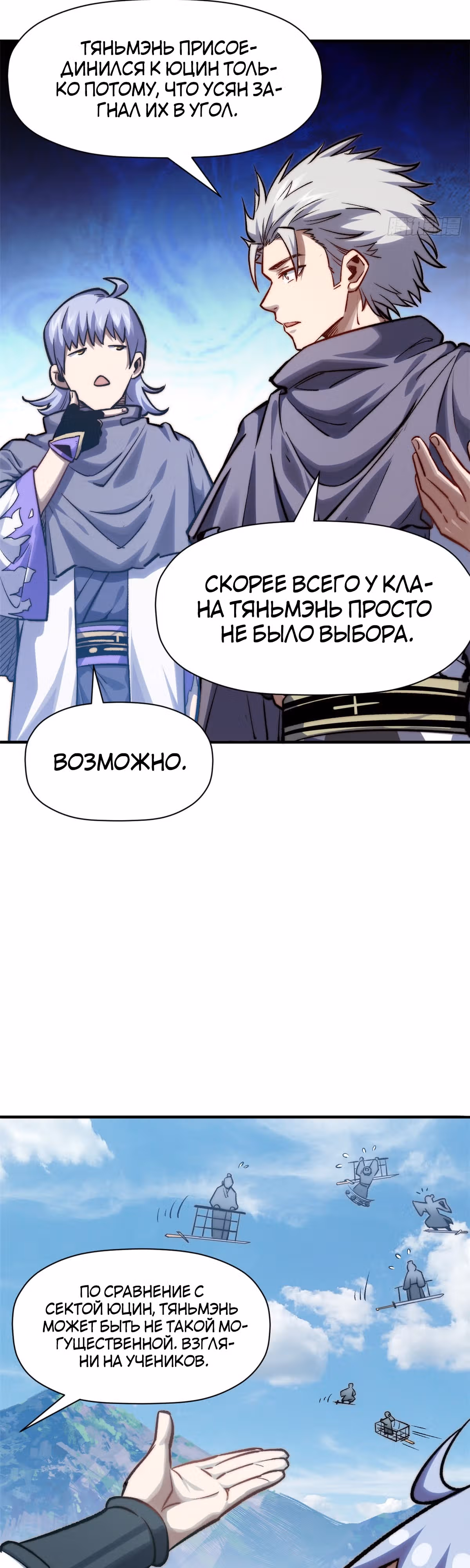 Высшая удача, спокойно культивируемая в течение тысяч лет — Том 1 · Глава 98, страница 11