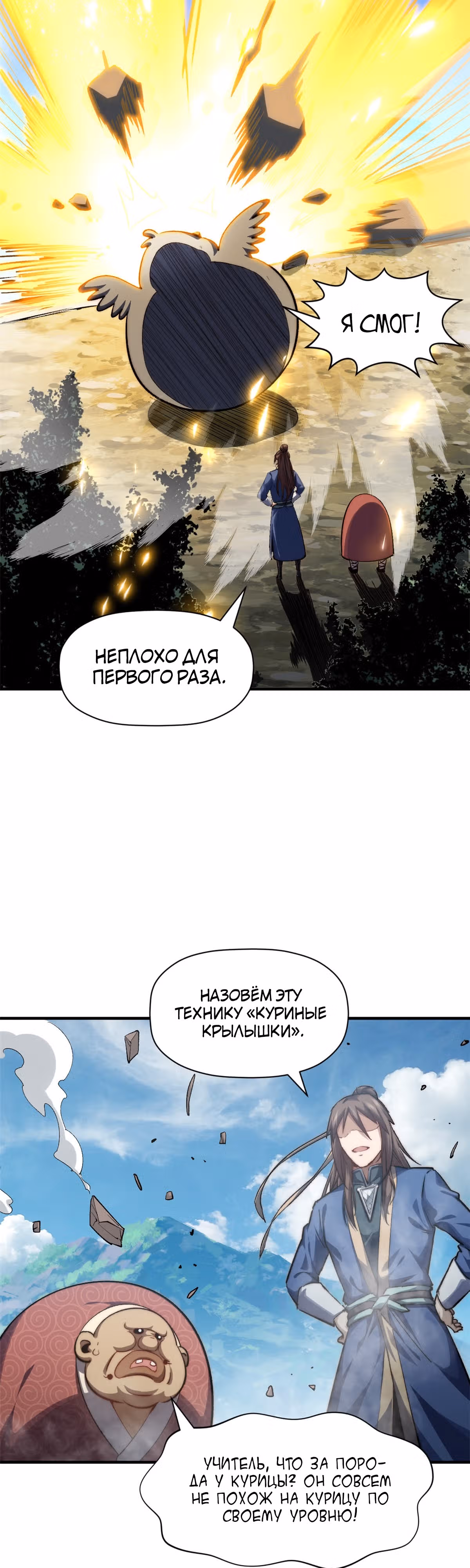 Высшая удача, спокойно культивируемая в течение тысяч лет — Том 1 · Глава 98, страница 18