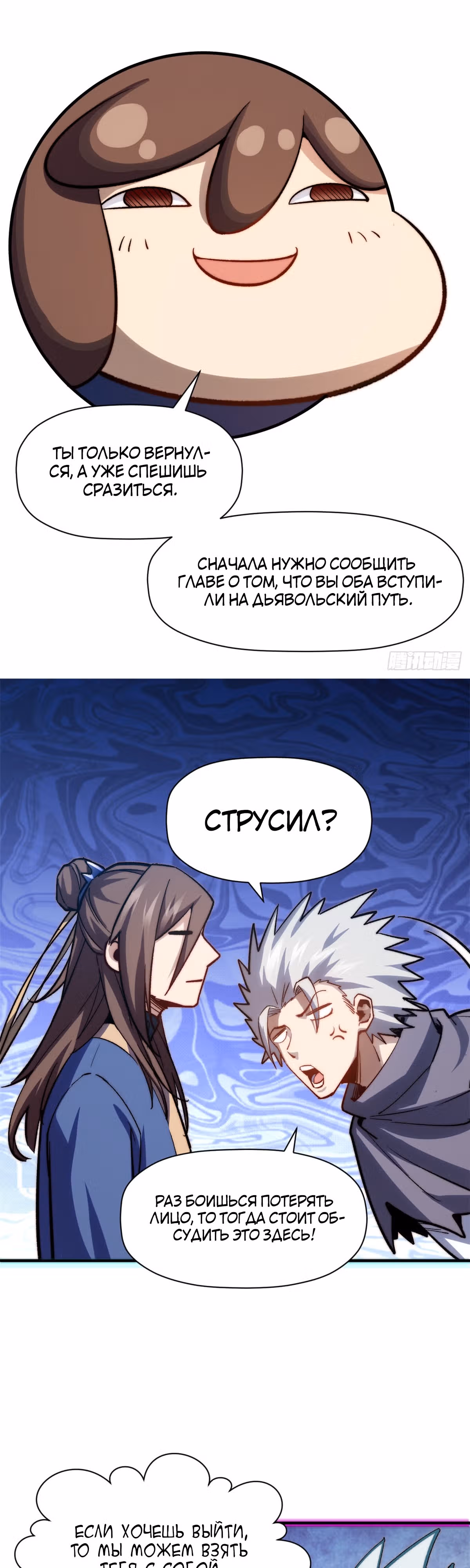 Высшая удача, спокойно культивируемая в течение тысяч лет — Том 1 · Глава 98, страница 26