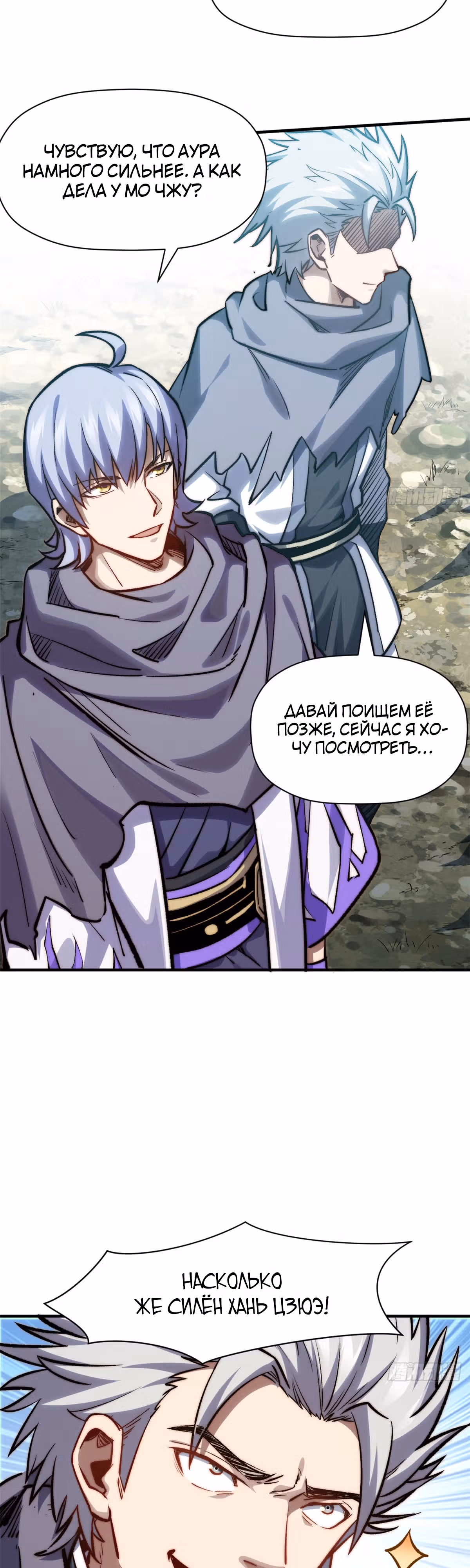 Высшая удача, спокойно культивируемая в течение тысяч лет — Том 1 · Глава 98, страница 9