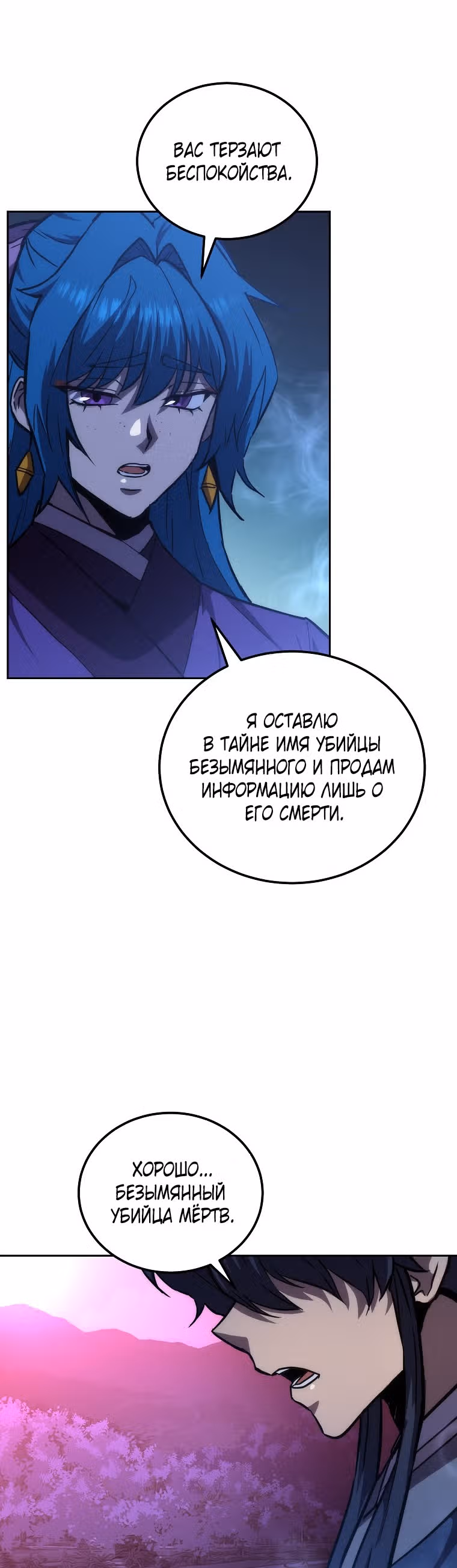 Величайший алхимик — Том 1 · Глава 45, страница 29