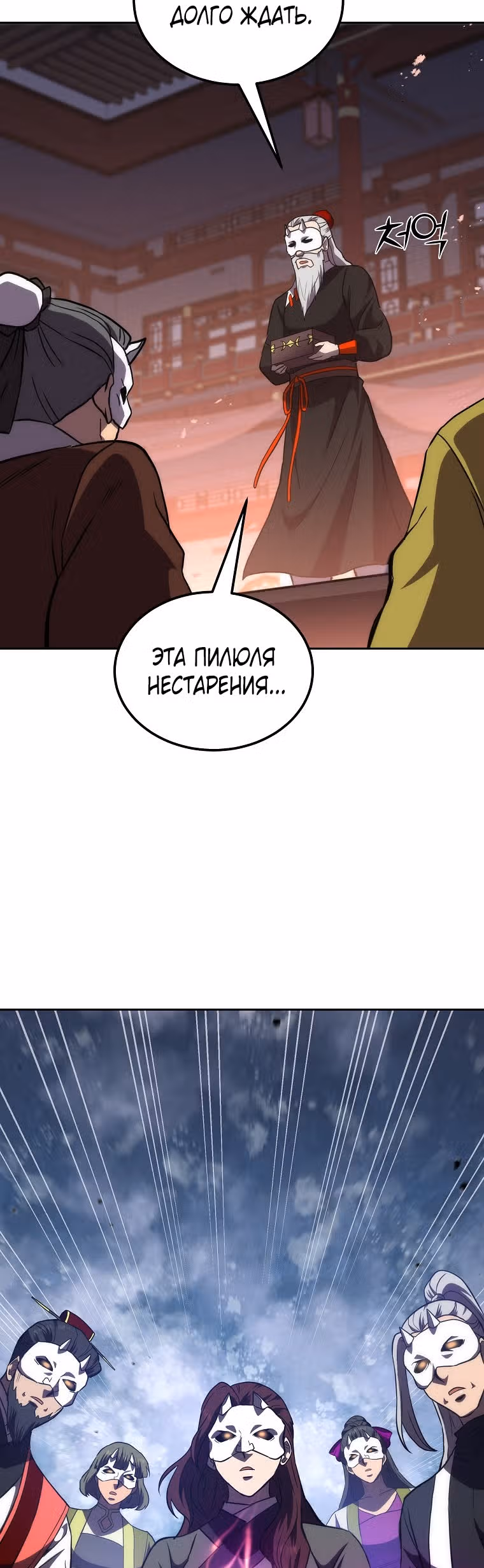 Величайший алхимик — Том 1 · Глава 45, страница 54