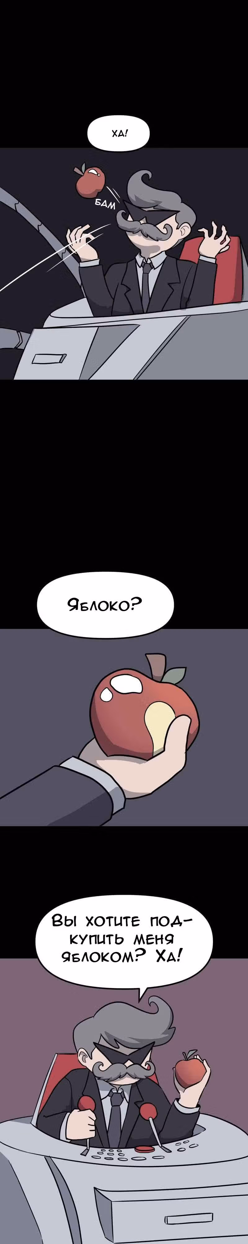 Чувак Тостер — Том 1 · Глава 16, страница 6