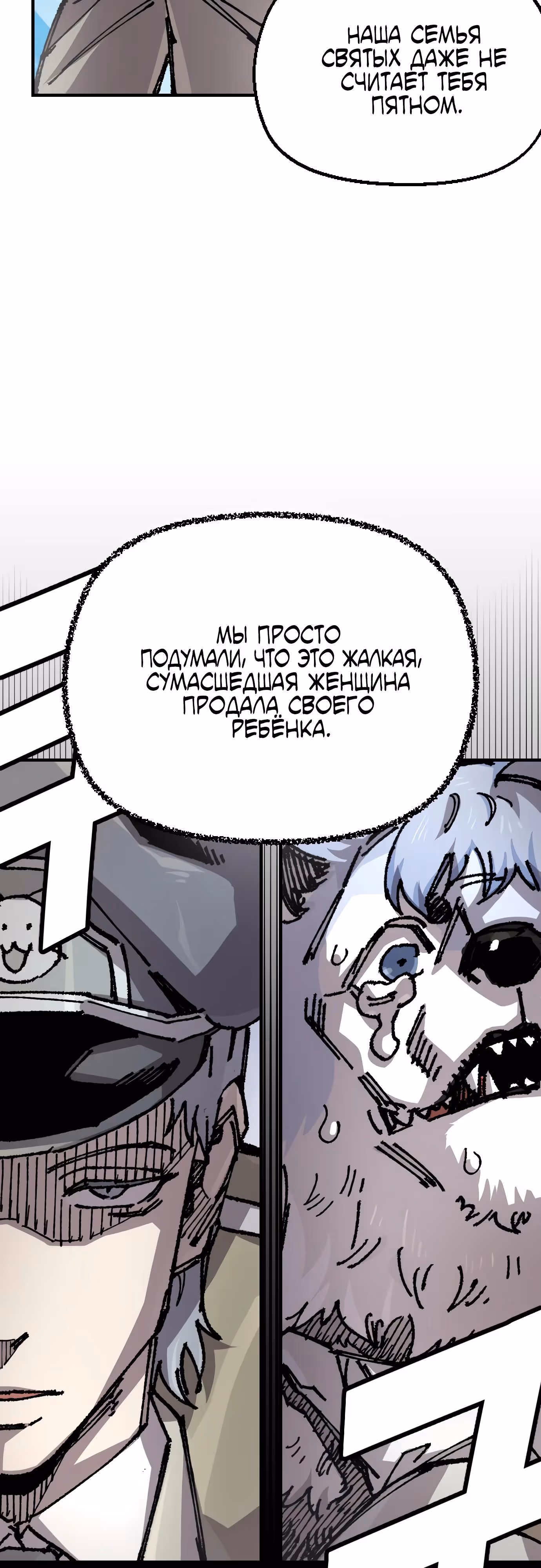 Реинкарнация ветерана-солдата — Том 1 · Глава 121, страница 13