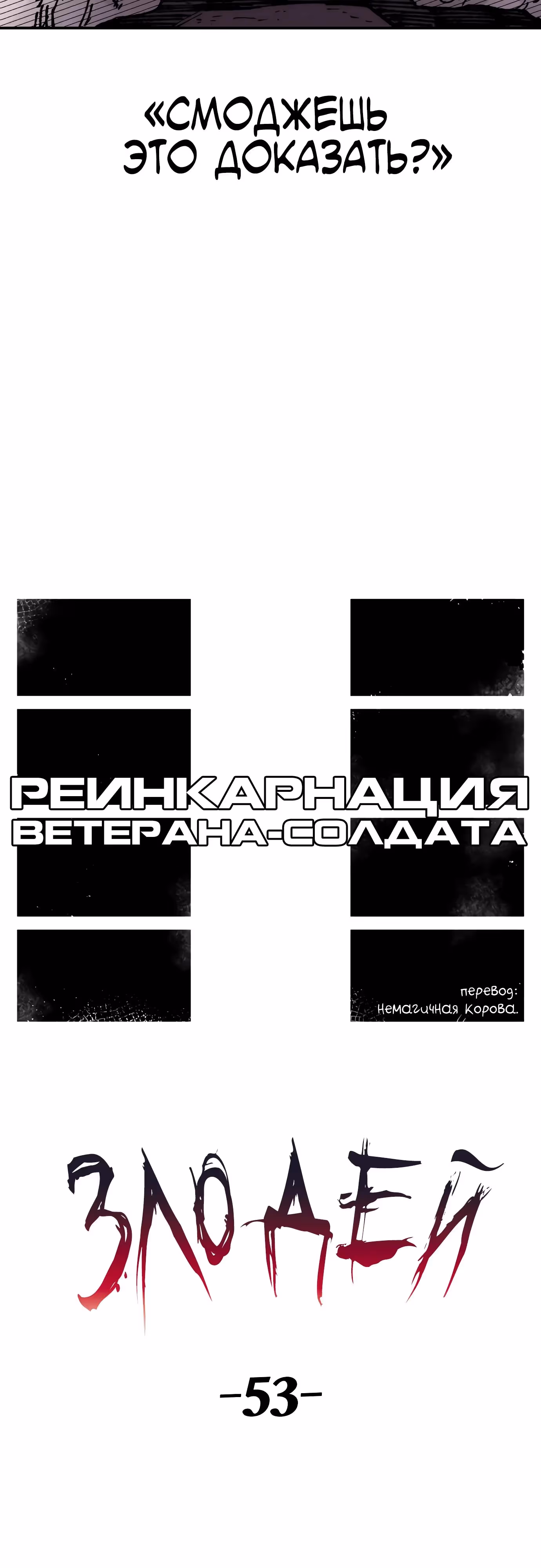 Реинкарнация ветерана-солдата — Том 1 · Глава 121, страница 17