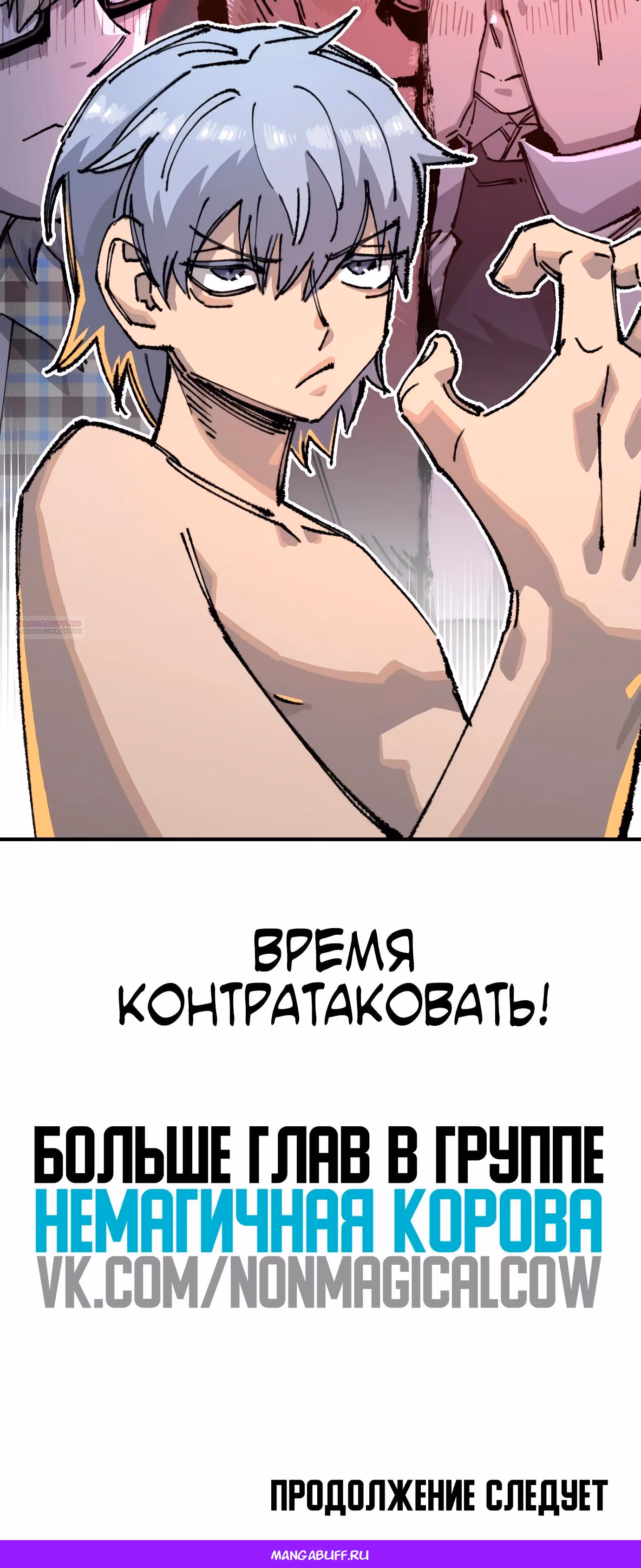 Реинкарнация ветерана-солдата — Том 1 · Глава 121, страница 59