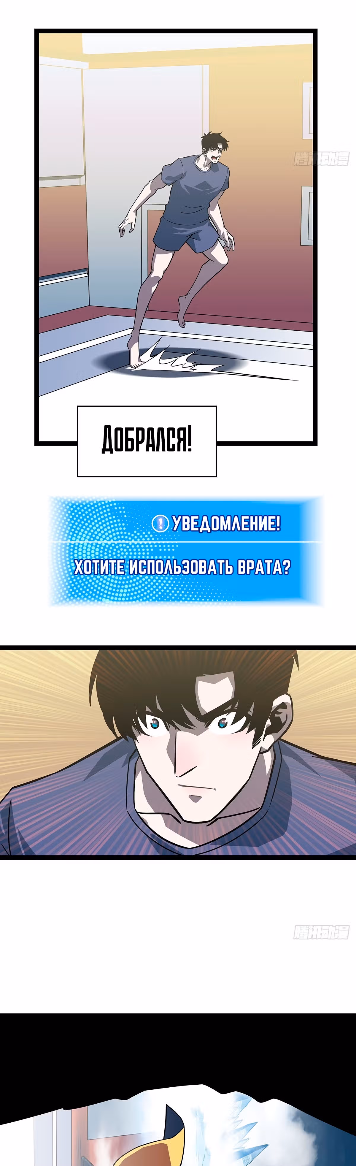 Короче, это поднятие уровня! — Том 1 · Глава 92, страница 11