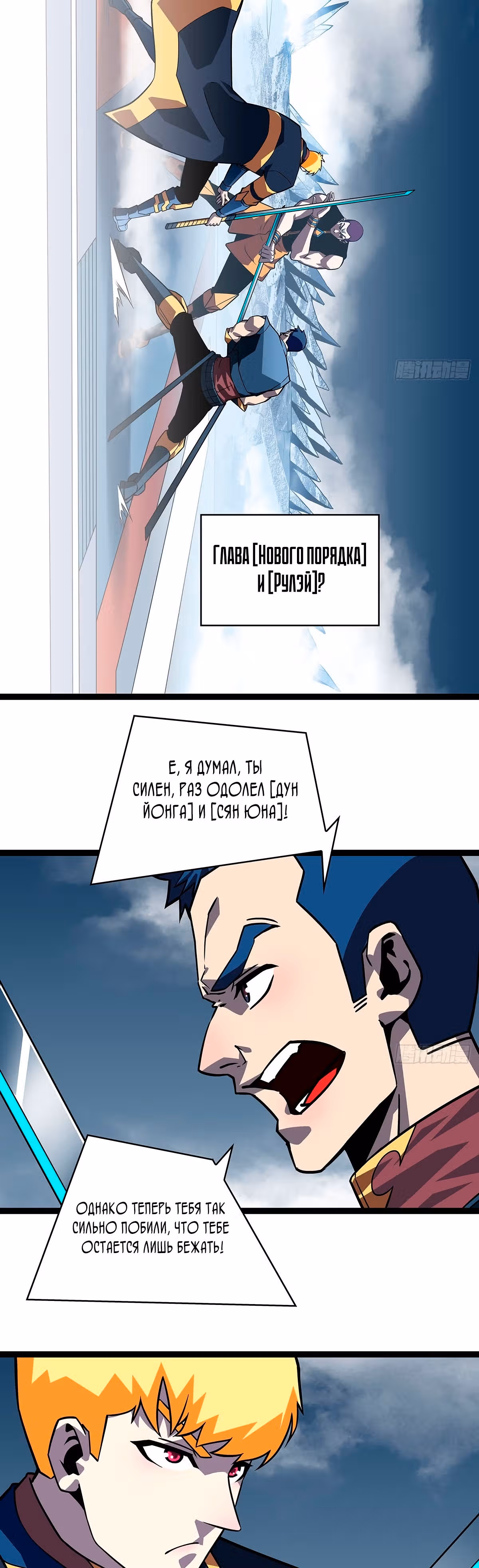 Короче, это поднятие уровня! — Том 1 · Глава 92, страница 12