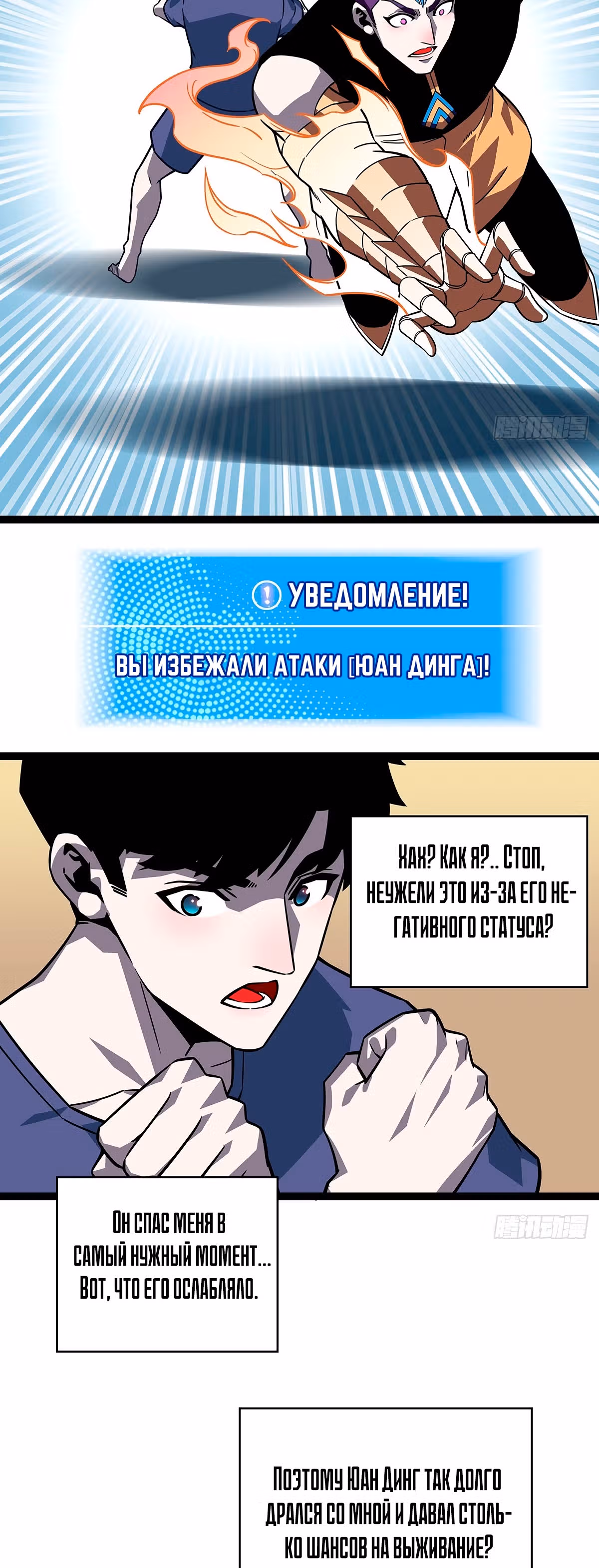 Короче, это поднятие уровня! — Том 1 · Глава 92, страница 18