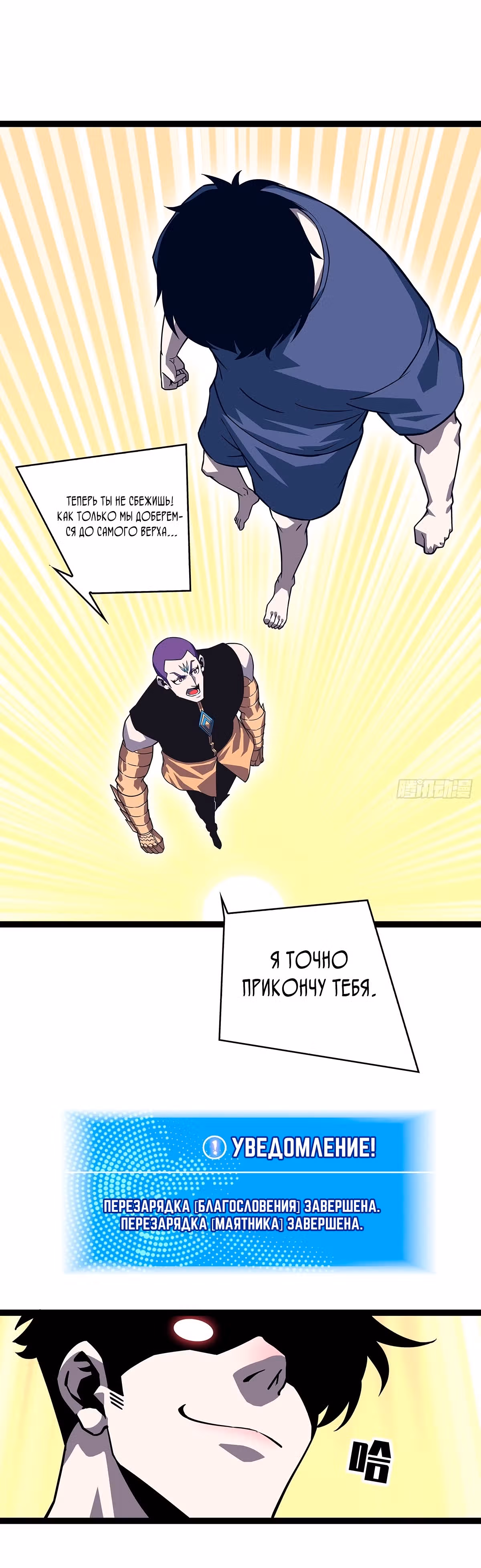 Короче, это поднятие уровня! — Том 1 · Глава 92, страница 22