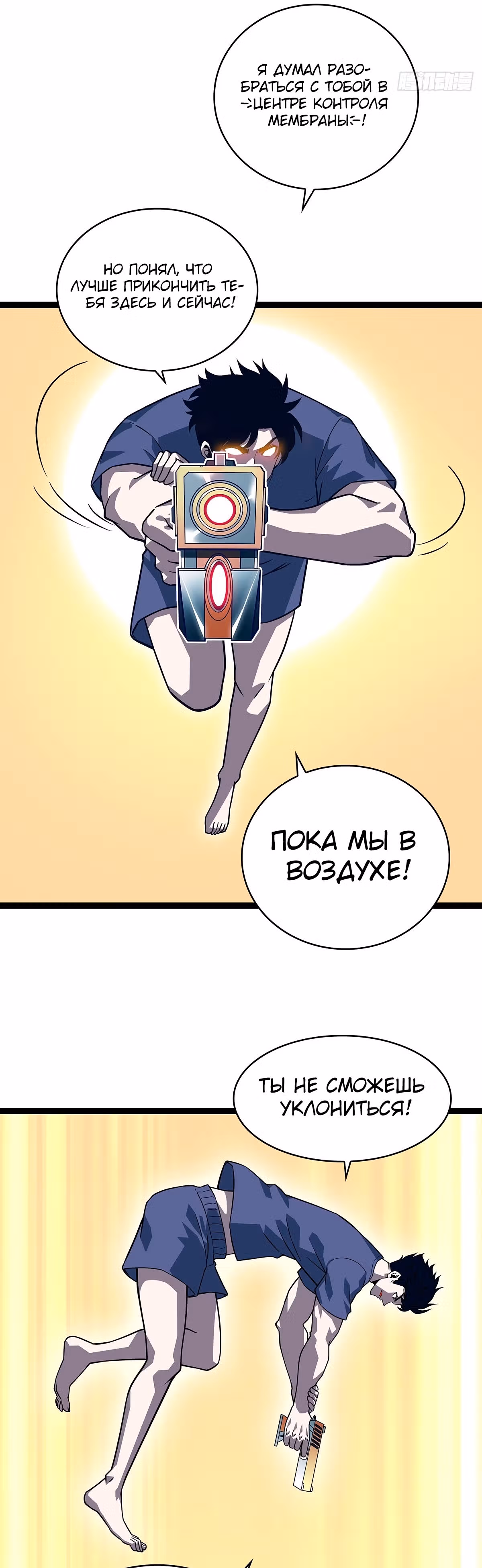 Короче, это поднятие уровня! — Том 1 · Глава 92, страница 23